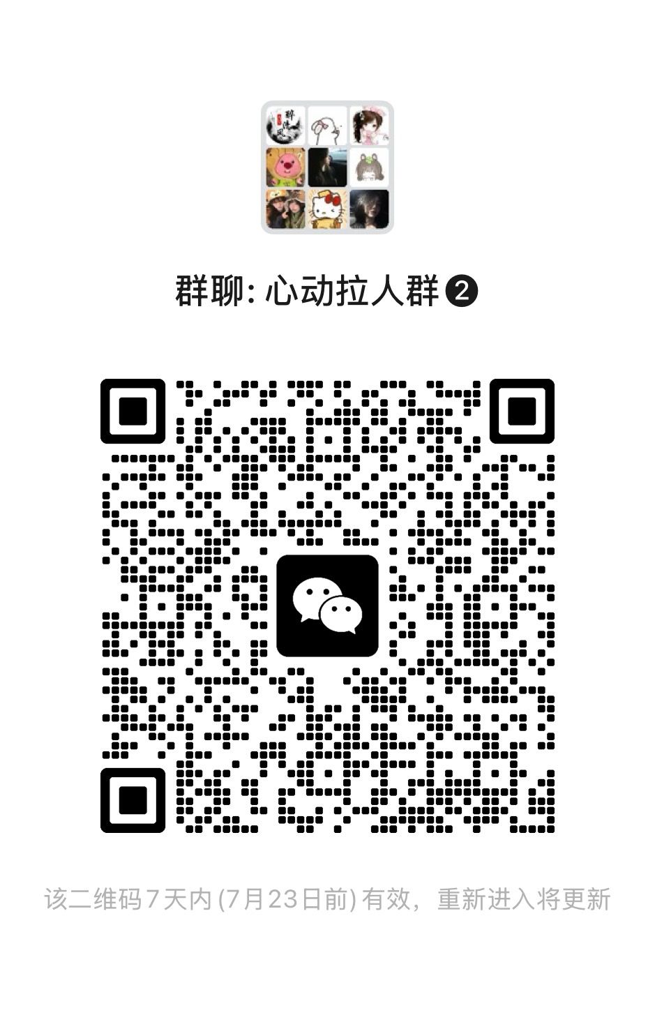 心动小镇浇水群招人啦 2