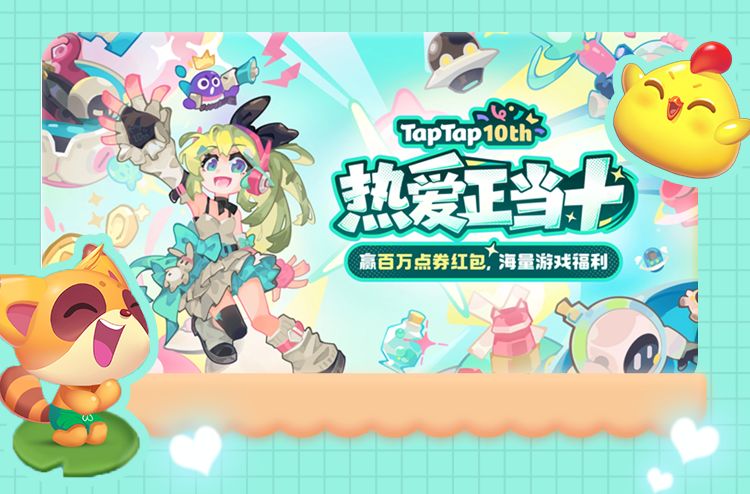 TapTap⼗周年庆典开启！海滨消消乐来送祝福啦~截图