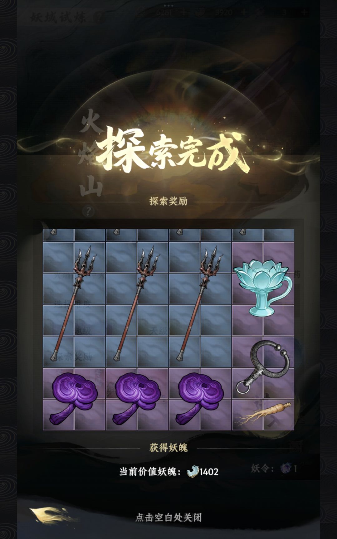 今天妖域扫荡手动天级都不正常希望不是暗改 1