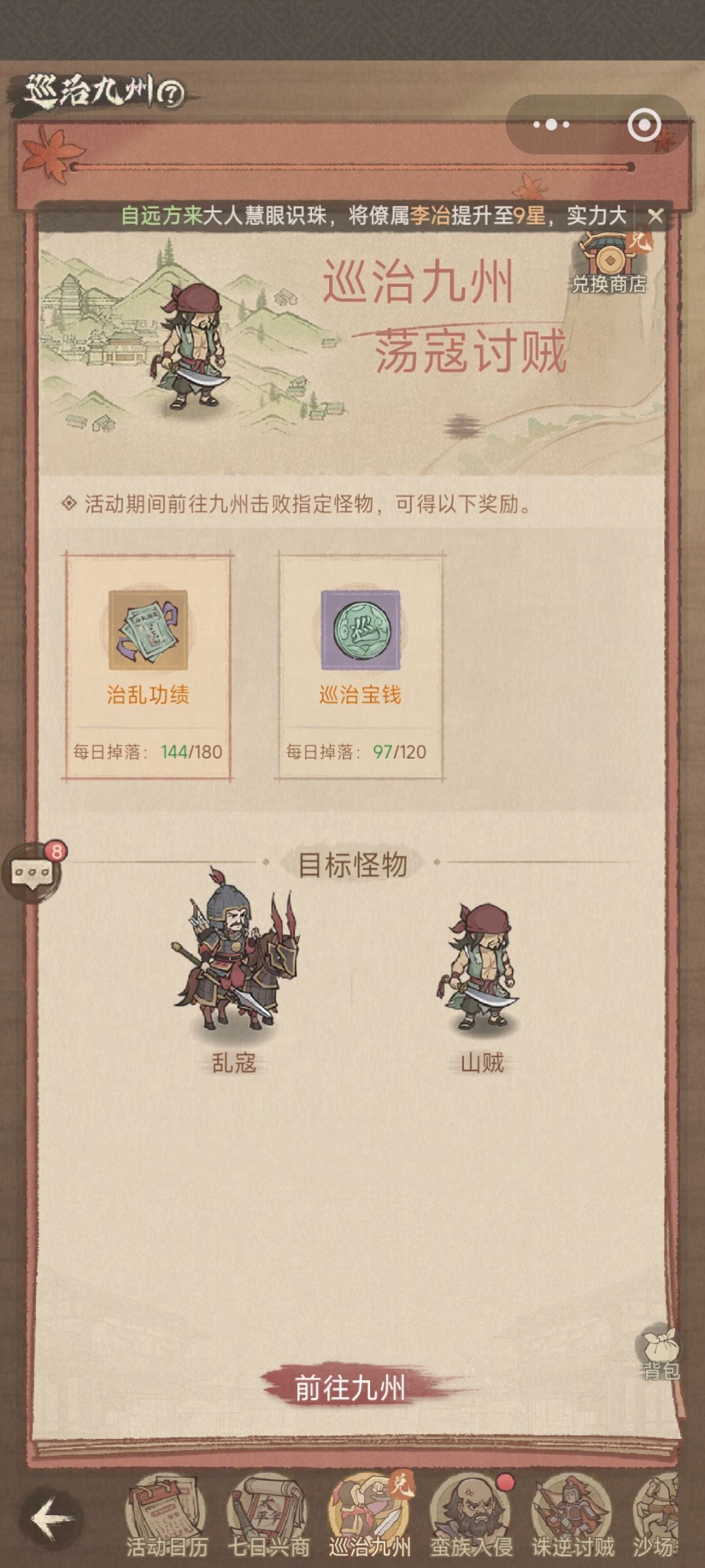 巡治九州攻略 1
