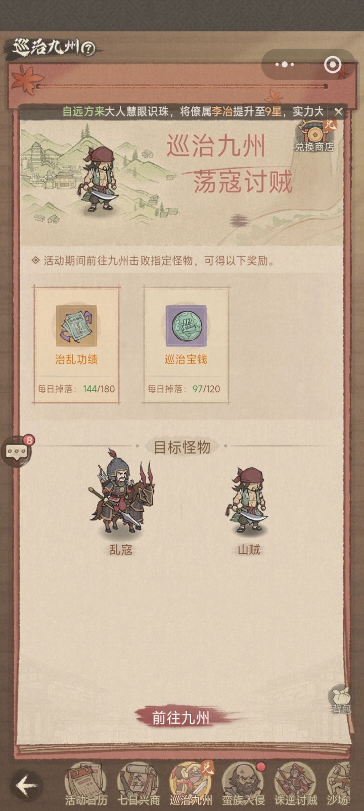 巡治九州攻略截图