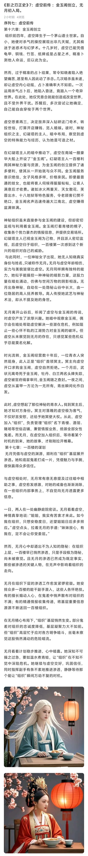 《影之刃正史》7：虚空前传