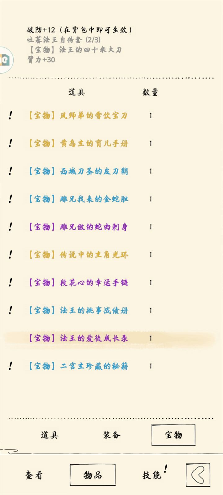 无量这个法王套真的能集齐吗截图