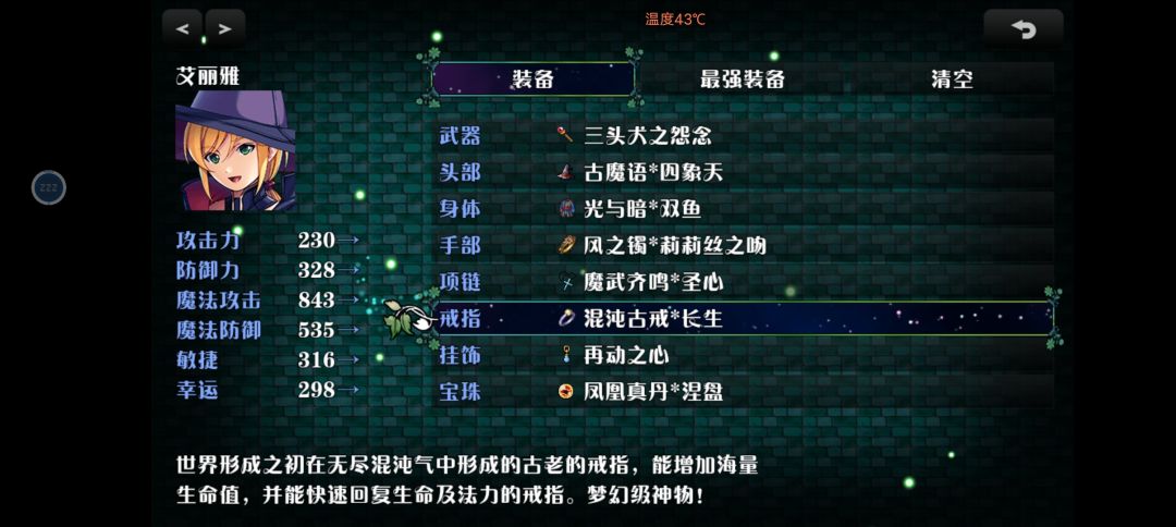 混沌四戒子属性图 3