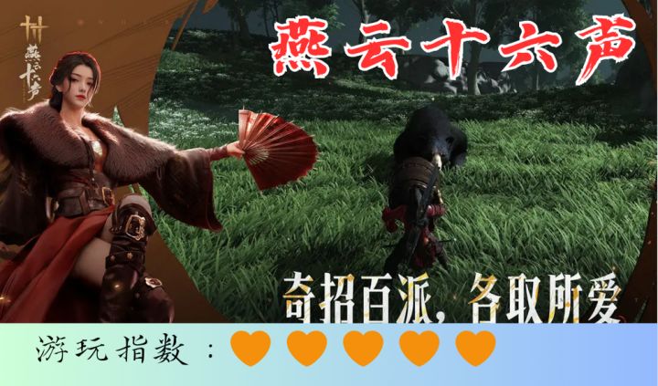 <燕云十六声>乱世江湖的自由行吟截图