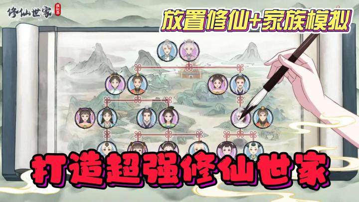 模拟修仙+家族发展🔥灵根还完全随机❓打造你的修仙大家族❗截图