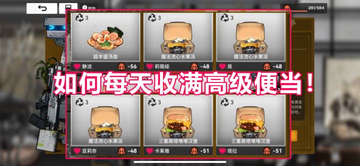 「雷索纳斯攻略」如何被塞满高档爱心便当?!!截图
