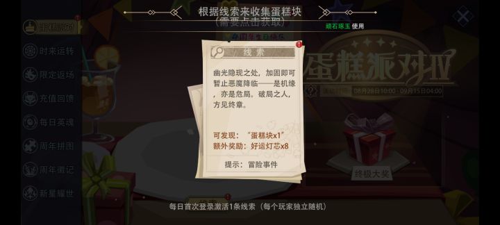 收集蛋糕这个活动怎么玩的?截图