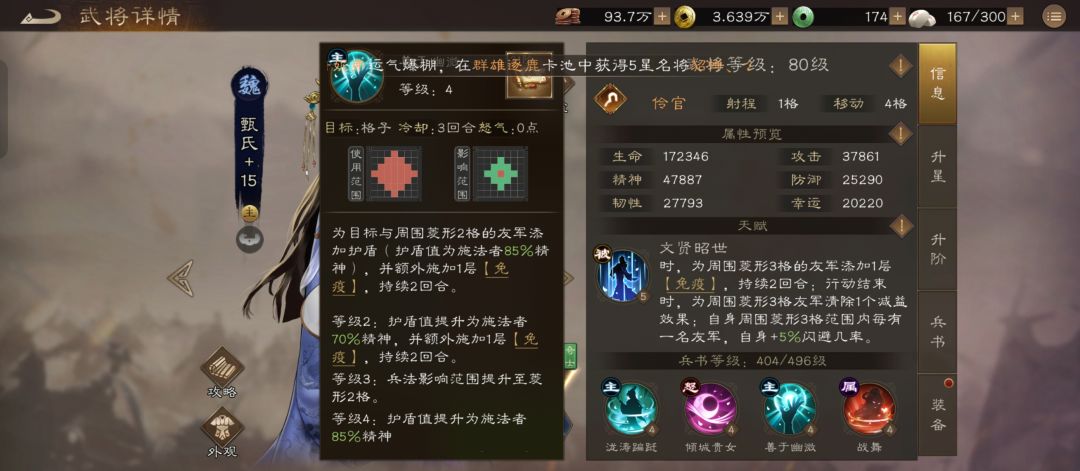 貂蝉满星,甄姬,开始培养第二位辅助美女 4