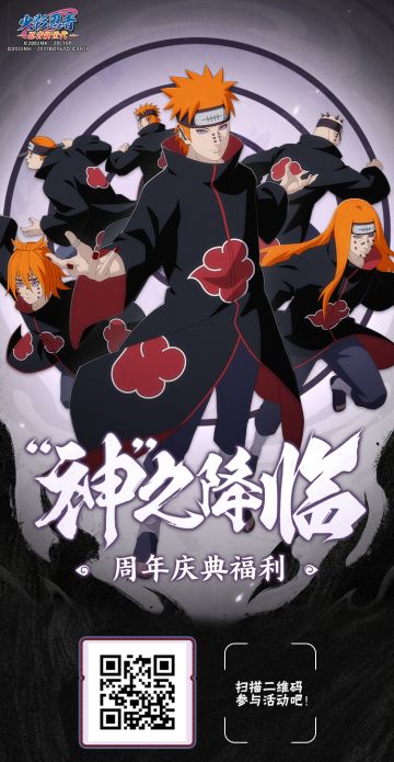 六道集结，“神”之降临！《火影忍者：忍者新世代》七周年之约