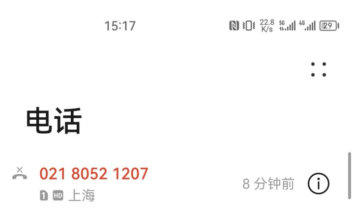 星穹铁道骚扰电话截图