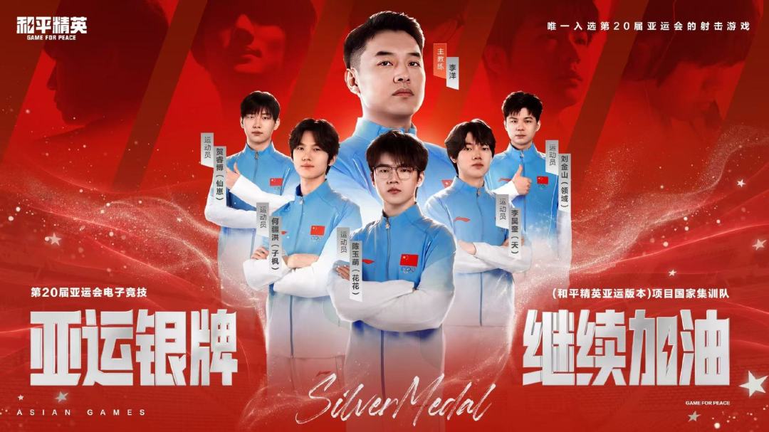 中国队和平精英亚运摘银!一路拼到领奖台 1