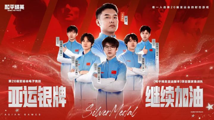 中国队和平精英亚运摘银!一路拼到领奖台截图