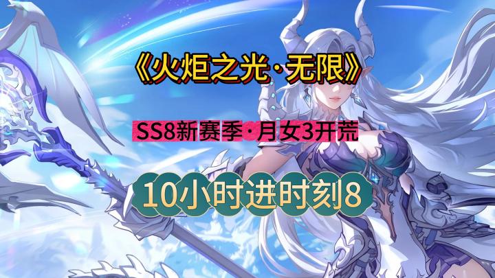 火炬之光无限月女3开荒攻略截图