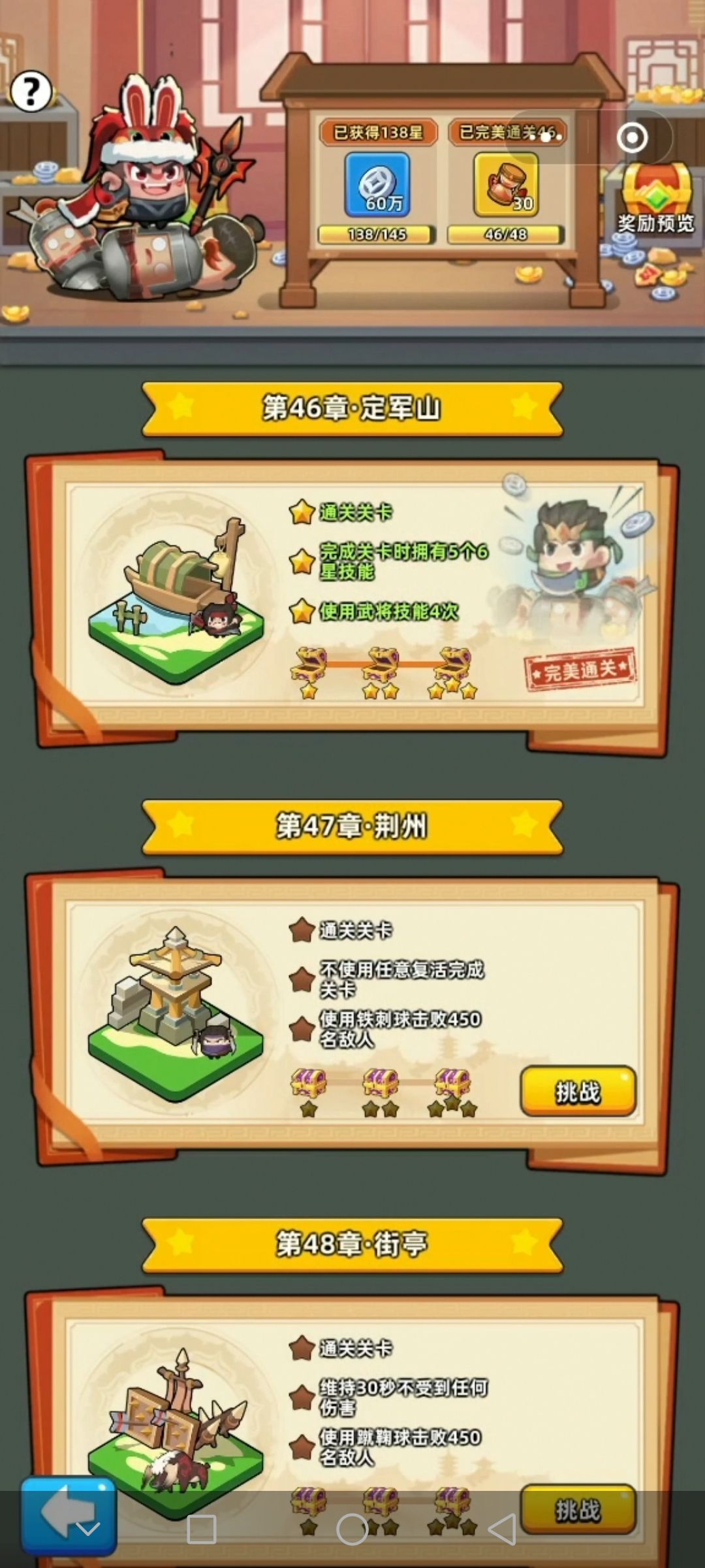 48章挑战完成但是显示没有通过 2