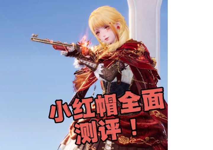 2.4小红帽测评来啦~截图
