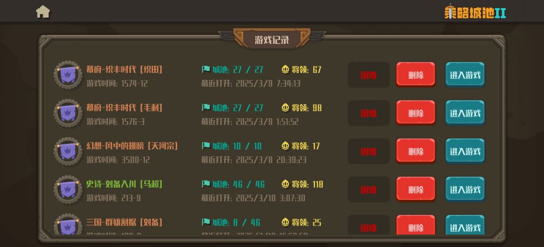 幕府攻略截图
