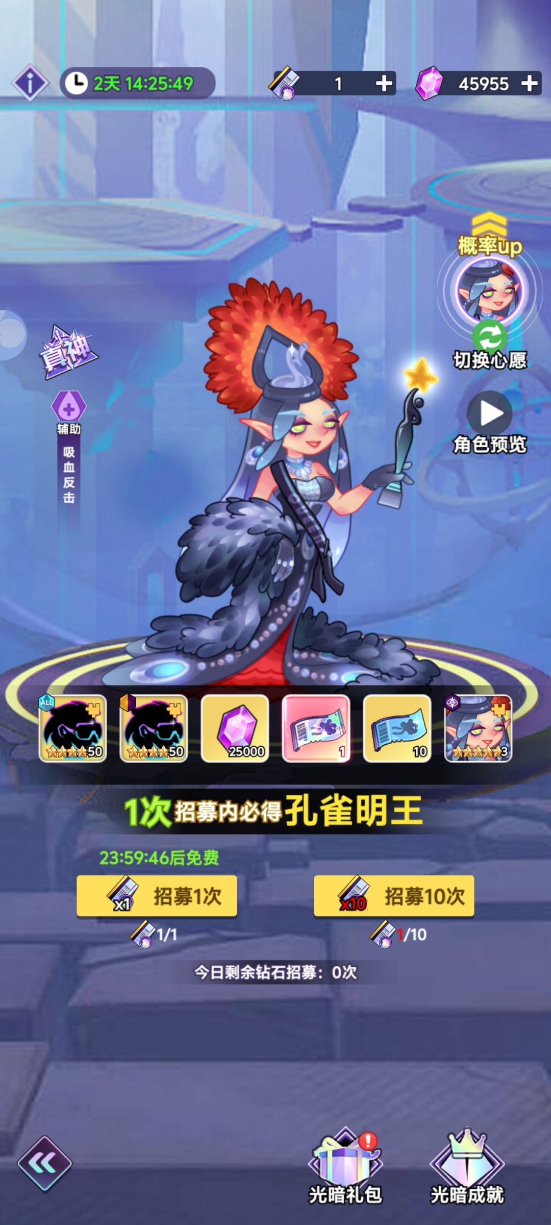 终于得了一个强力真神 1