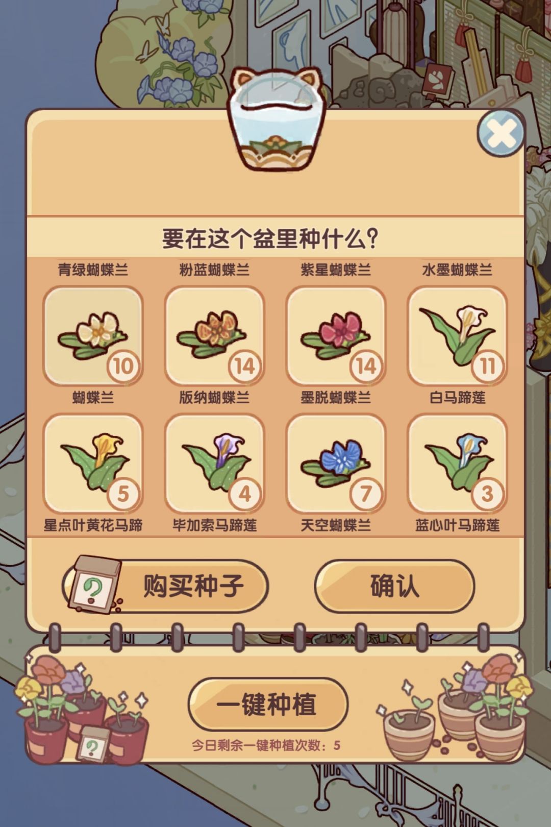 花香满屋高价回收任务攻略 2