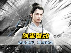 一念逍遥与剑来的联动居然是如此的契合