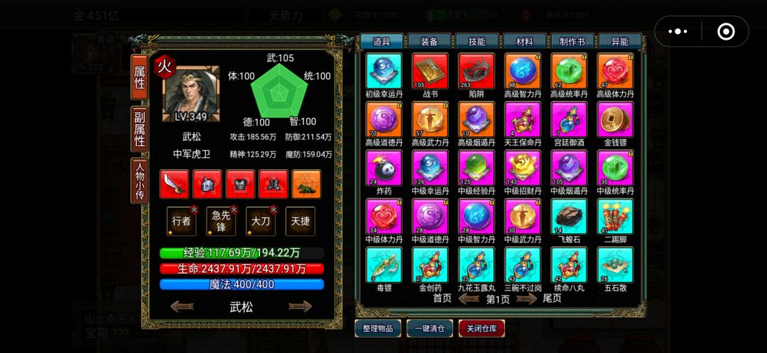 战神大郎 2