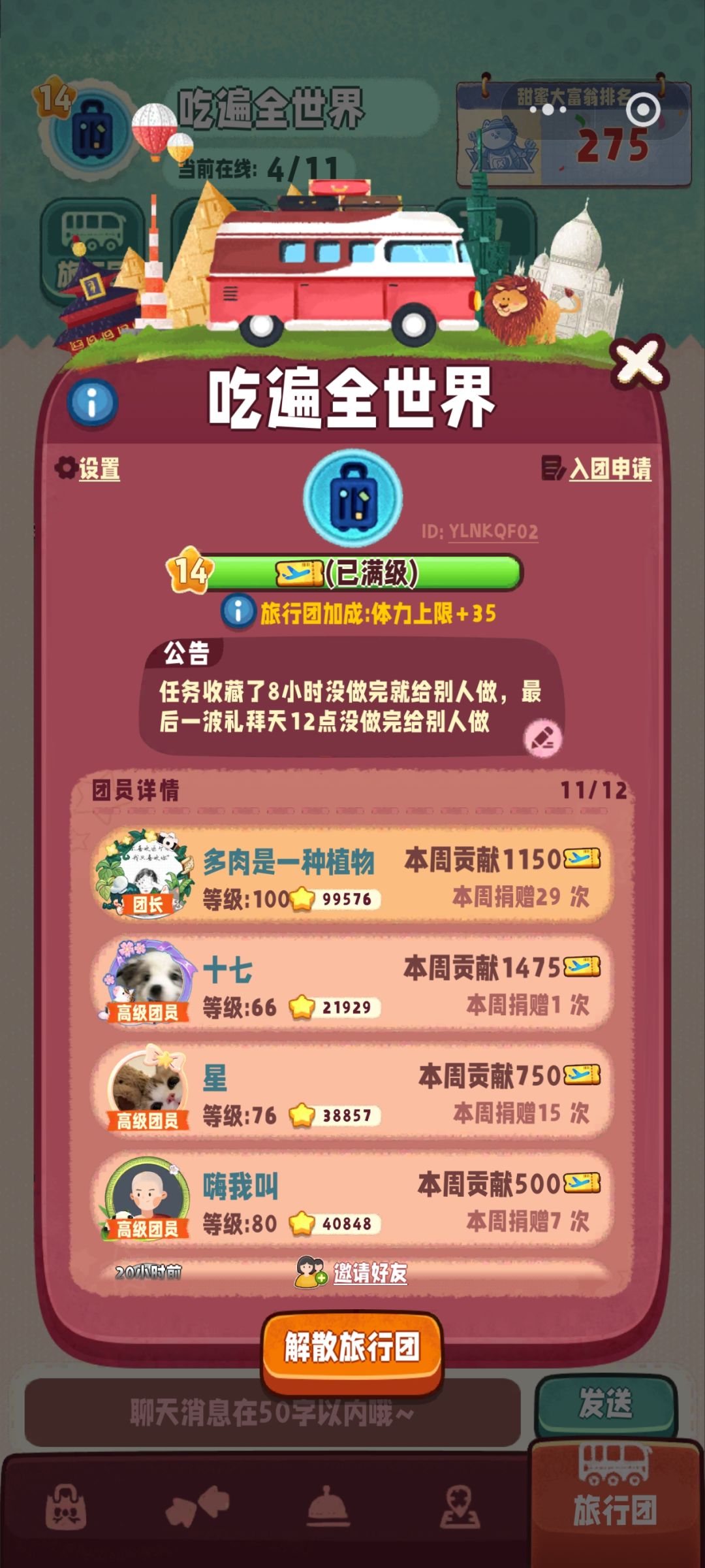 满级团招人 1