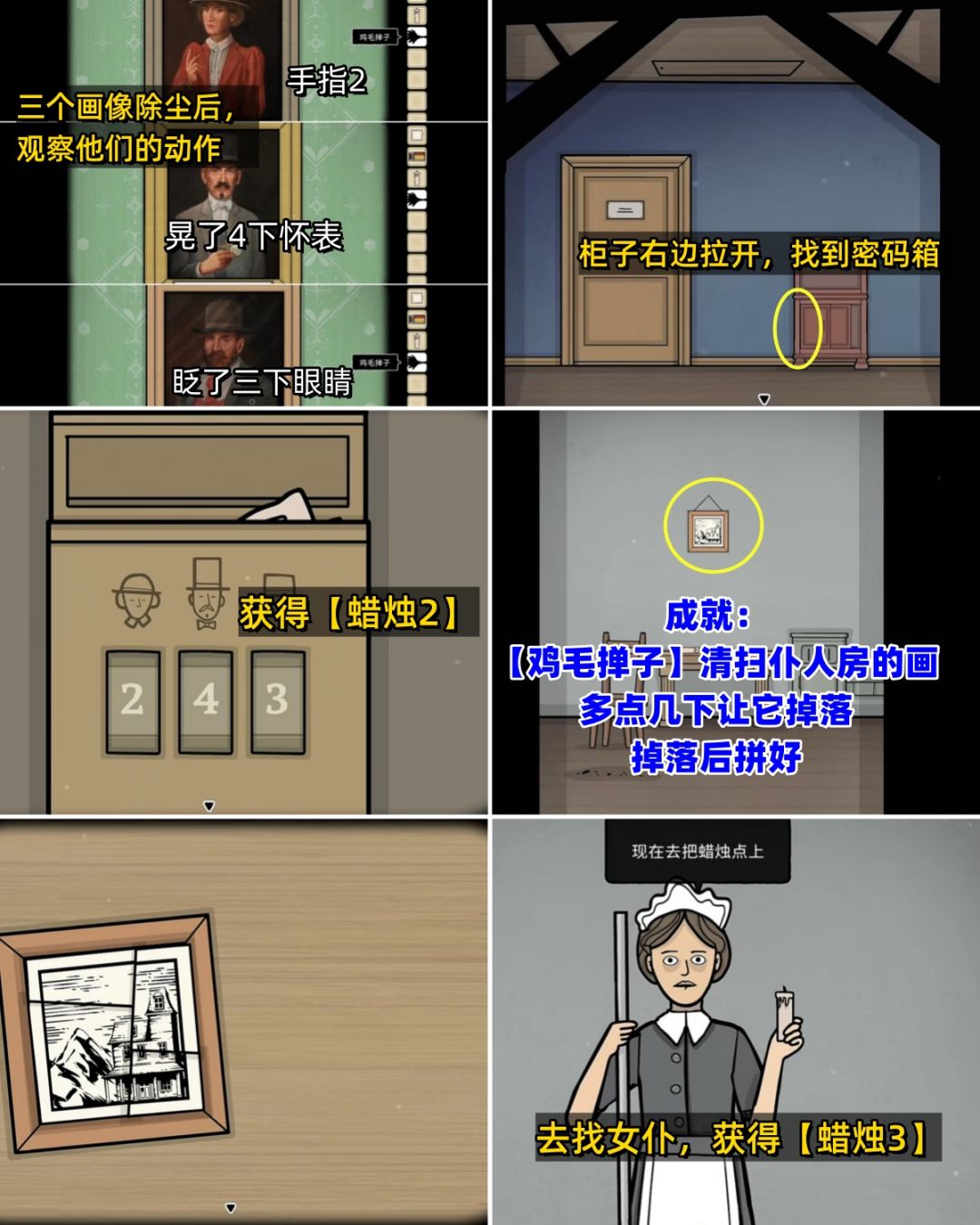 全成就《湖之仆从》第一天早晨/下午 全流程 11