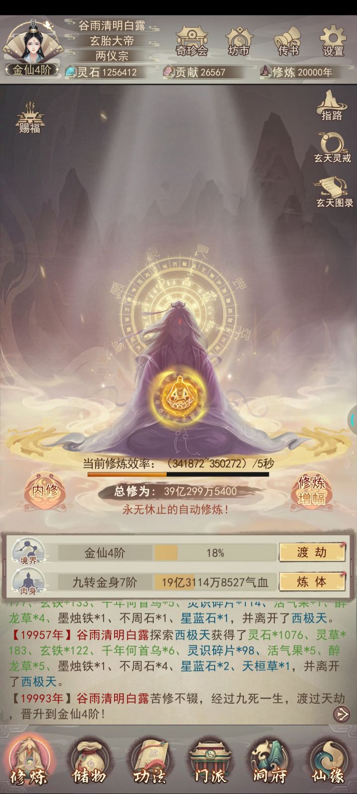 两万年留念截图