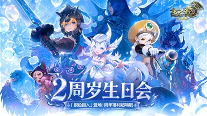 龙之谷怀旧服二周年,银色猎人高空作战登场截图