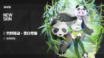 新版本皮肤预览——竹野裙动·黑白梦魇（朵朵·ORI·悠悠云）