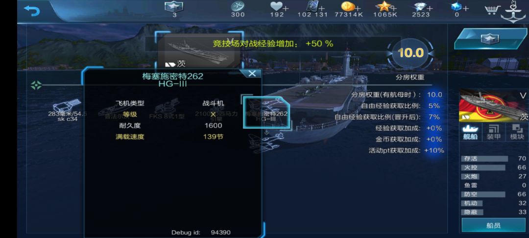 262HG-Ⅲ战斗机就只有139节?? 1