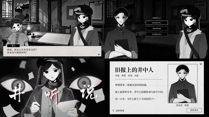 【《井听说》开发日志5】截图