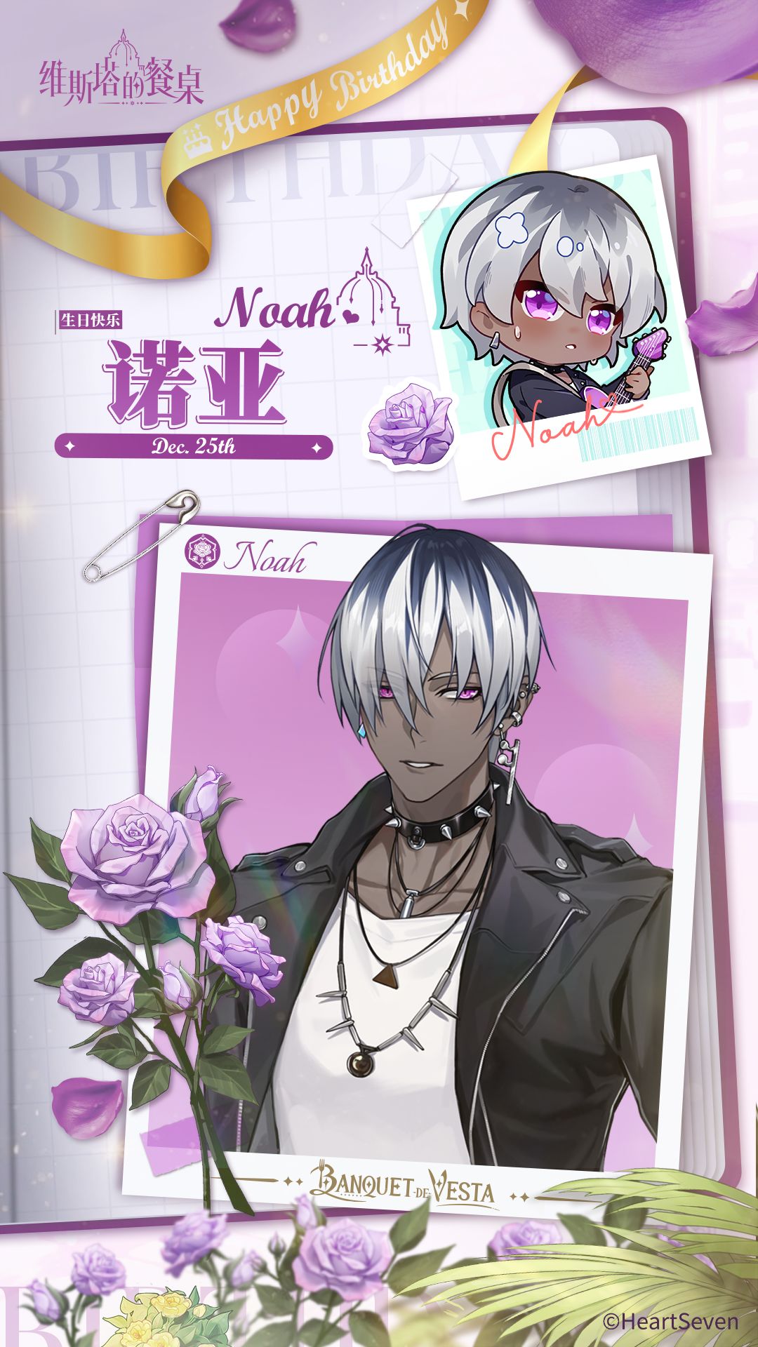 生日祝福｜『诺亚』12月25日 生日快乐！截图