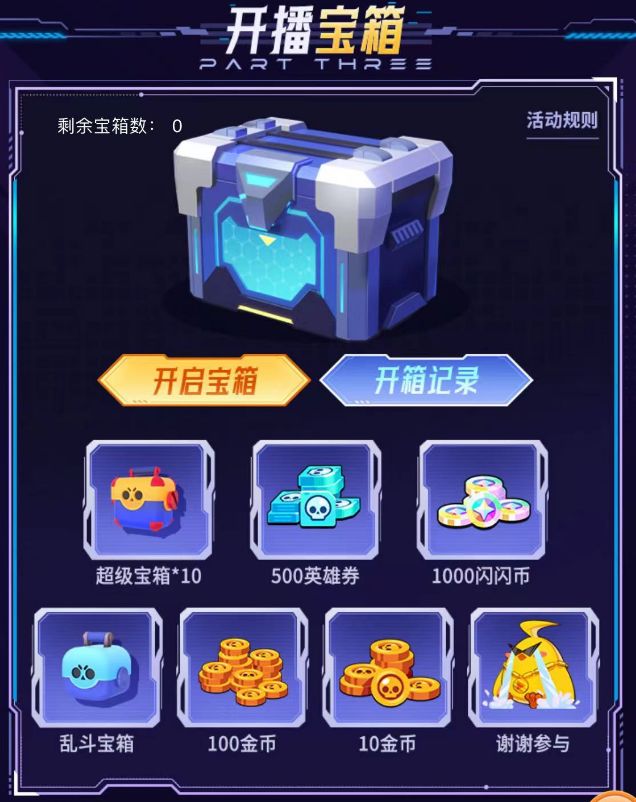 Superfest世界赛不同时段白嫖箱子规则 2
