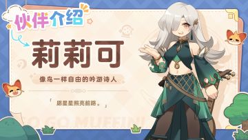 超温柔又会占星的莉莉可姐姐