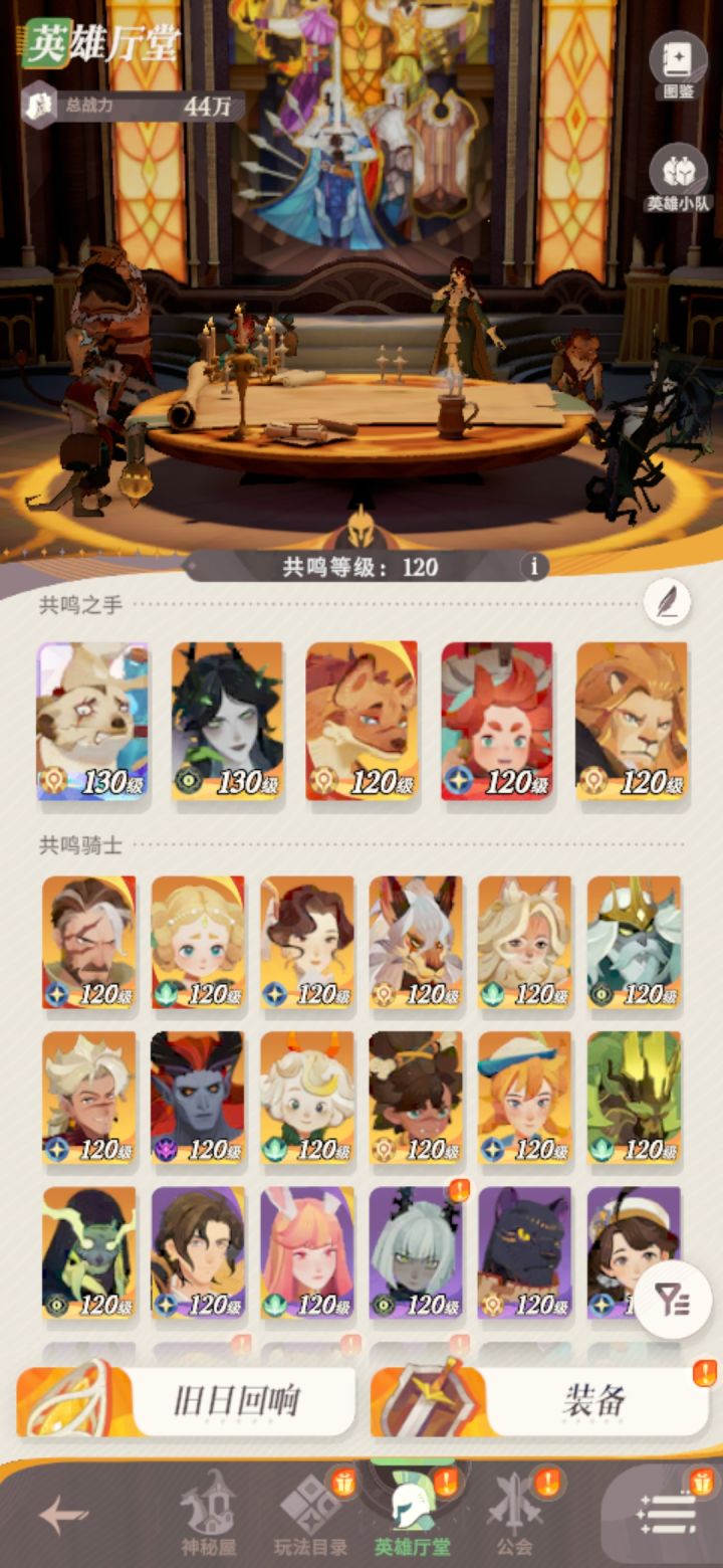 剑与远征截图