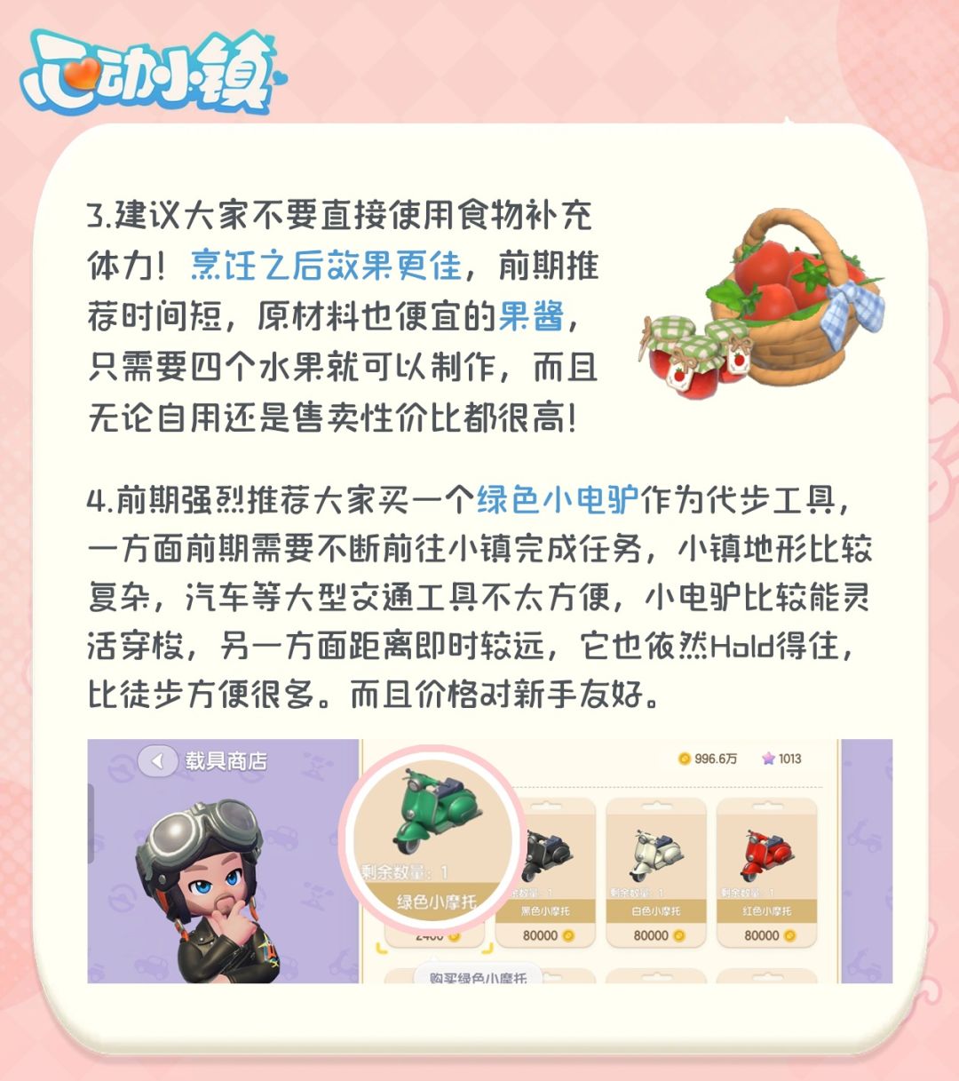 心动小镇新居民入住开荒Tips 3