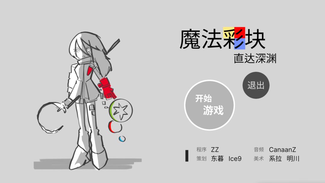 开发日志05——开发完成。视听实装 1