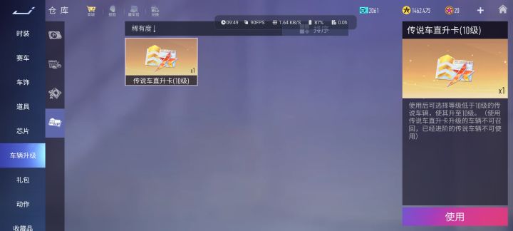 这个能升耀世珍宝车吗截图