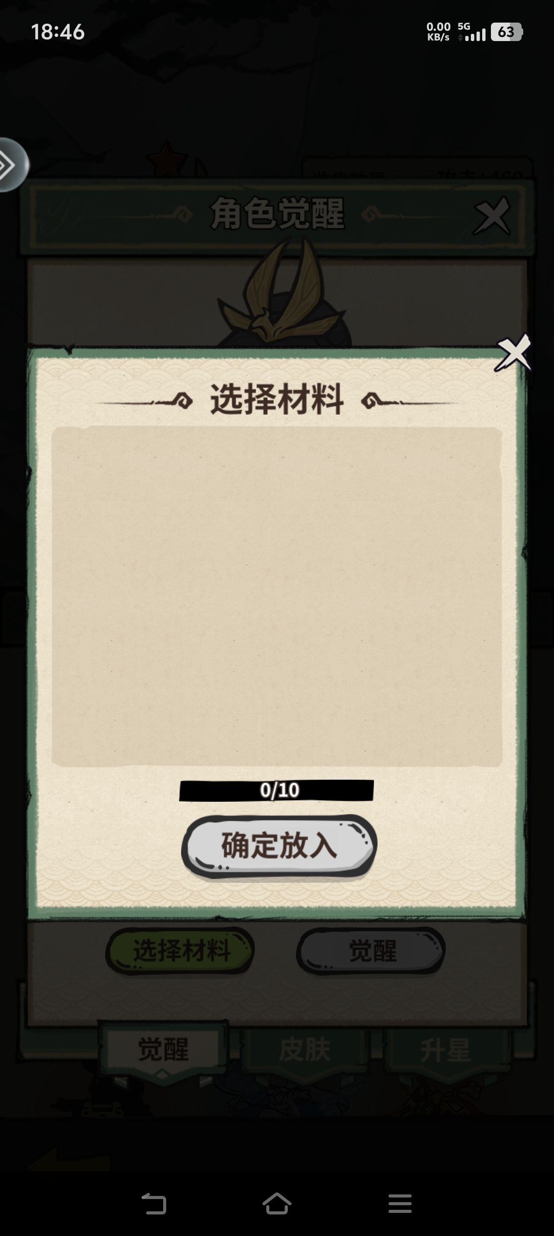 角色觉醒 1