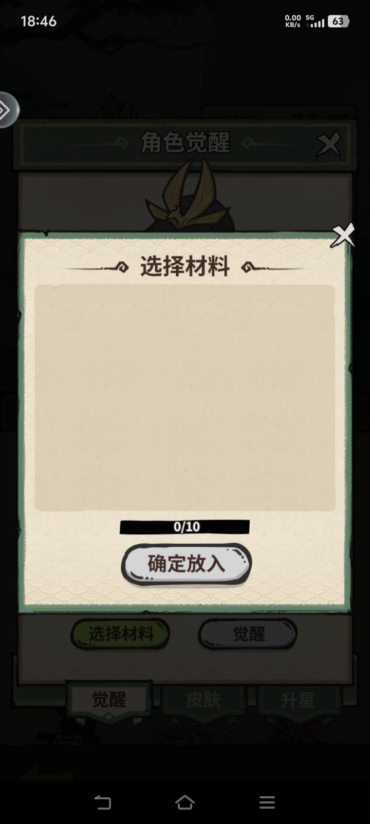 角色觉醒截图