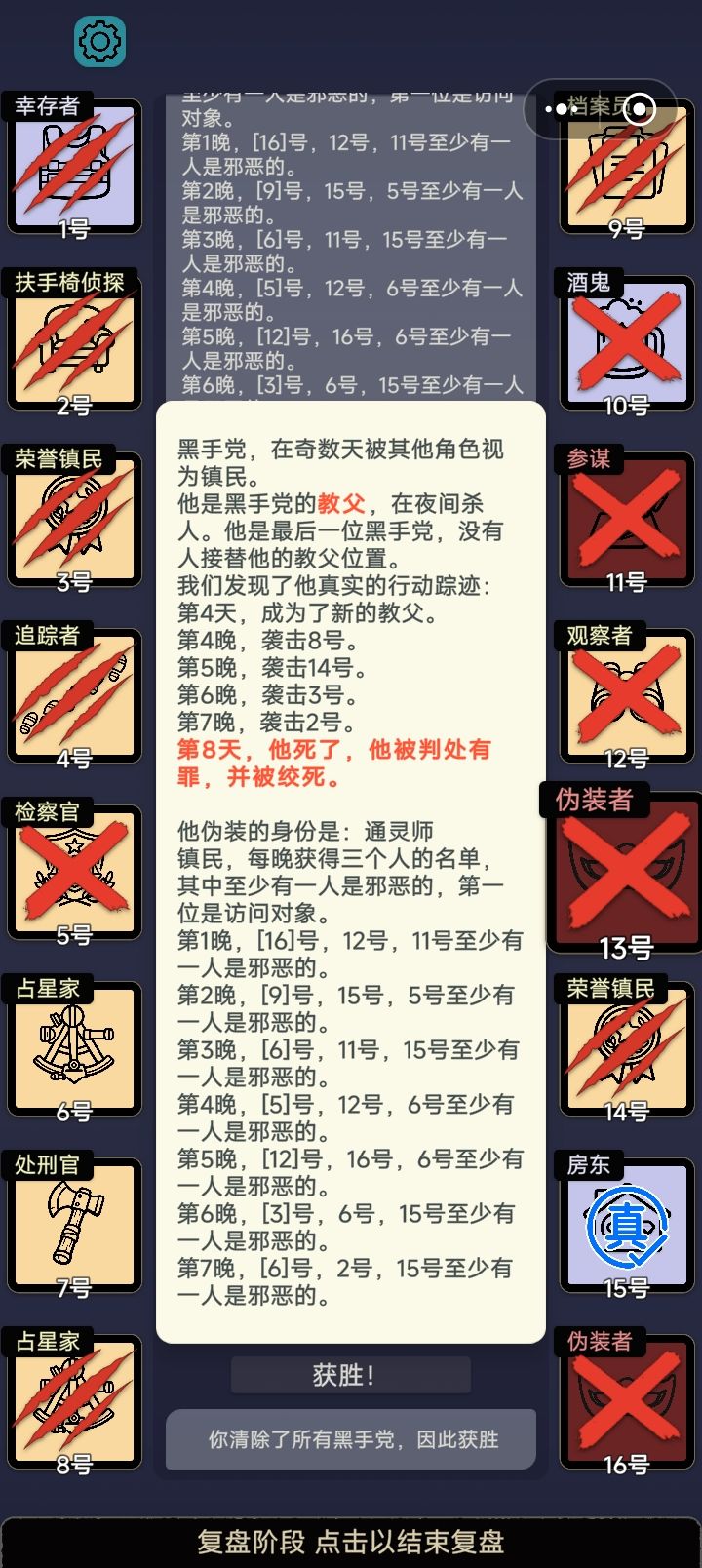 一直把狼当全场唯一真预言家……截图