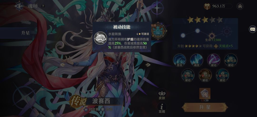 波塞西鬼魅的增伤能叠加吗 2