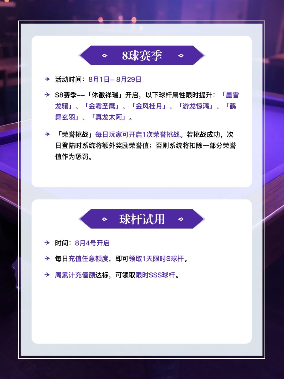 《天天台球》v7.2.99版本更新公告 3