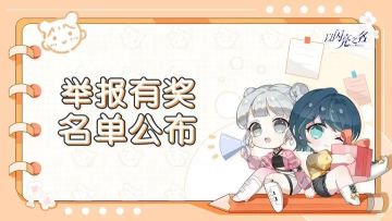 4月举报有奖名单