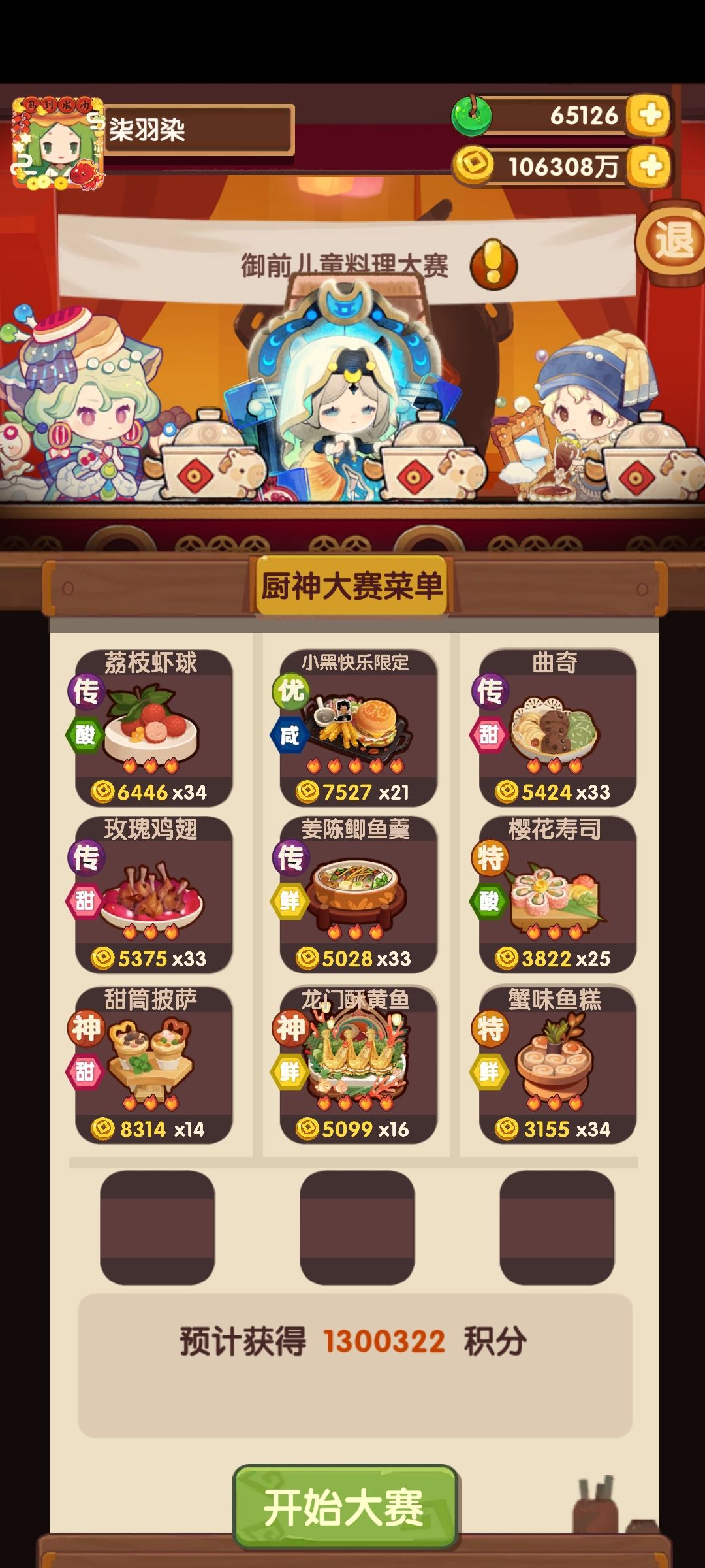 0529御前儿童节厨神➕宴会 1
