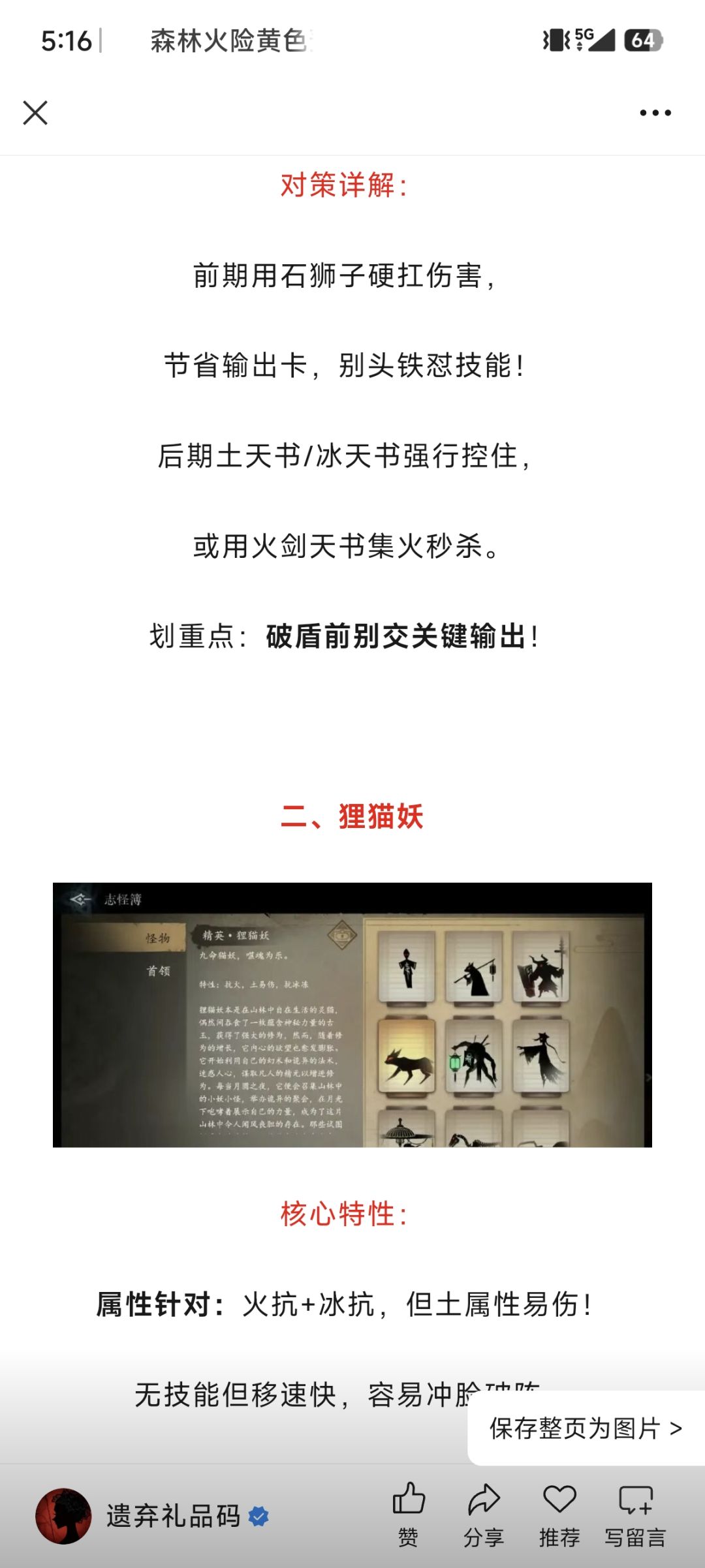 遗弃之地八大精英怪特性 2