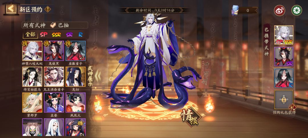 阴阳师 1