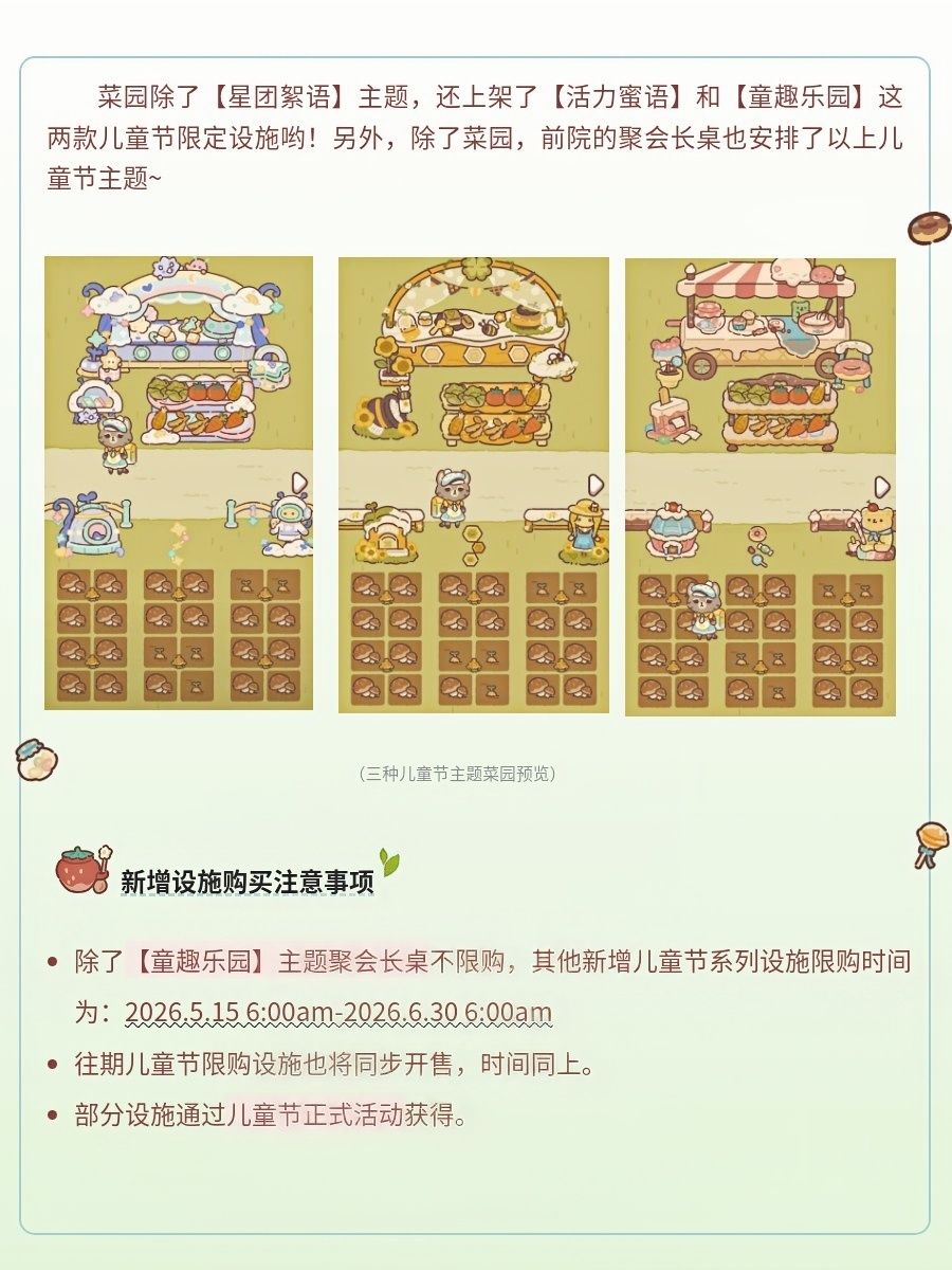 5.14更新丨预热儿童节，提前过六一啦小朋友 3