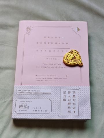 我要对你做春天对樱桃树做的事